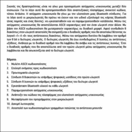 ΑΣΥΡΜΑΤΗ ΑΠΟΣΤΟΛΗ ΧΑΡΑΚΤΗΡΩΝ ASCII_icon