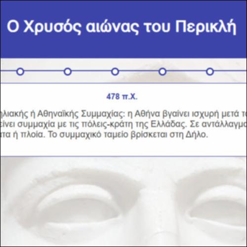 Ο Χρυσός αιώνας του Περικλή_icon