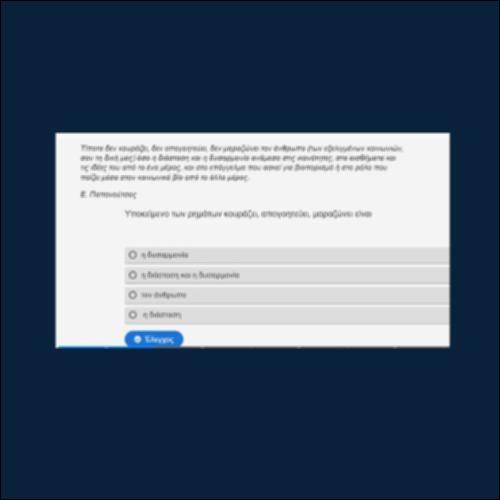 Υποκείμενο και συμπλήρωμα του ρήματος_icon