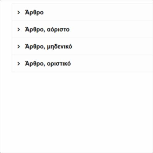 ΤΑ ΕΙΔΗ ΤΟΥ ΑΡΘΡΟΥ – ΓΛΩΣΣΑΡΙ_icon