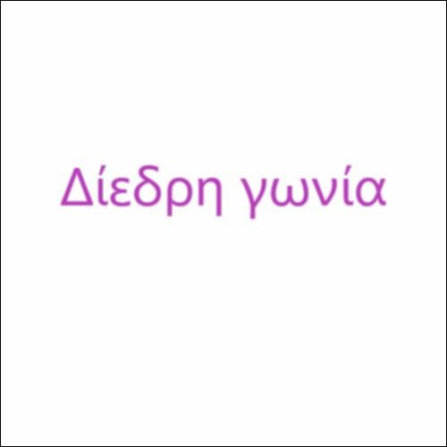 Μέτρο δίεδρης γωνίας_icon