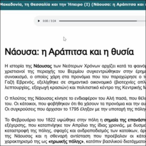 Η Επανάσταση στη Μακεδονία, τη Θεσσαλία και την Ήπειρο (Ι) (Νάουσα: η Αράπιτσα και η θυσία)_icon