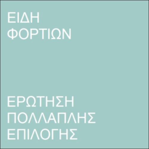 Ισορροπία φορτισμένης σφαίρας_icon