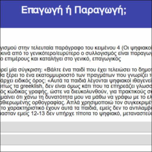 Επαγωγή ή Παραγωγή;_icon