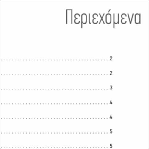 Δραστηριότητες βιβλίου - Ενδεικτικός χρονοπροσδιορισμός_icon