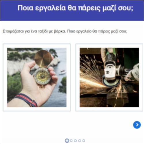 Ποια εργαλεία θα πάρεις μαζί σου;_icon