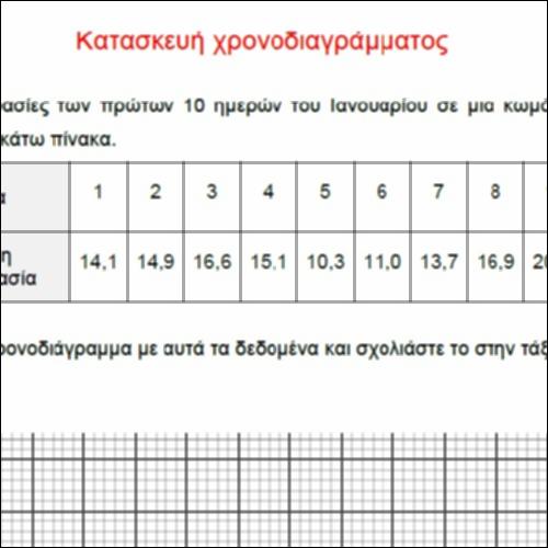 Κατασκευή χρονοδιαγράμματος_icon