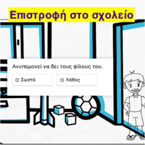 Επιστροφή στο σχολείο_icon