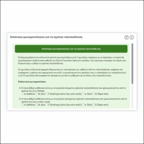 Εκπόνηση ερωτηματολογίου για τη σχολική τηλεκπαίδευση_icon