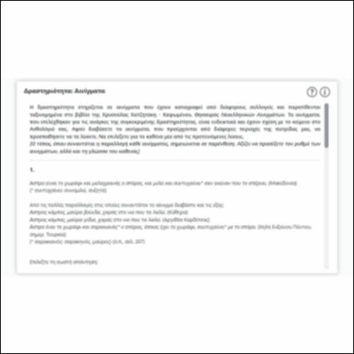 Δραστηριότητα: Αινίγματα_icon