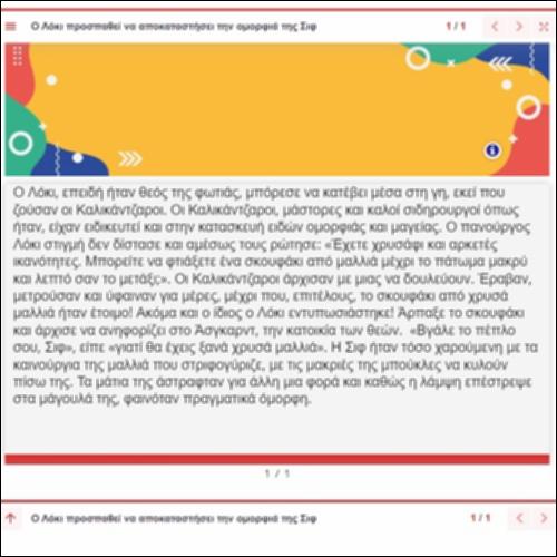 Πληροφοριακό κείμενο παρουσίασης του τέλους του μύθου_icon