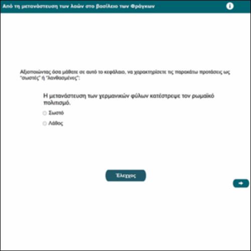 Από τη μετανάστευση των λαών στο βασίλειο των Φράγκων_icon