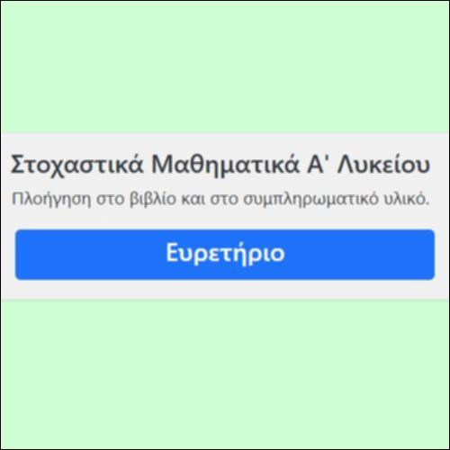 Πλοήγηση στο συμπληρωματικό υλικό. Διασύνδεση έργων με ΠΣ._icon