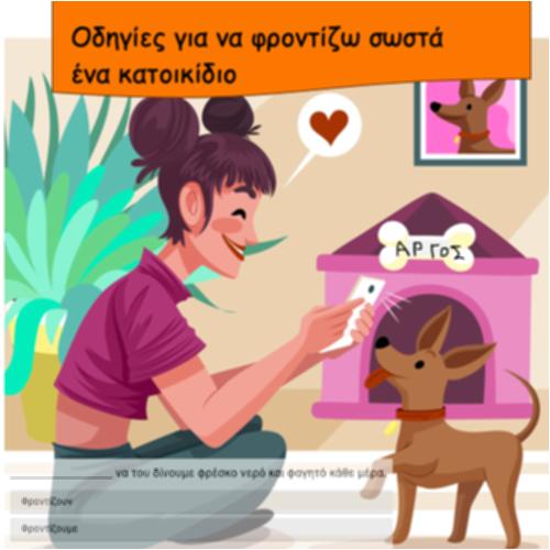 Δώσε οδηγίες σε κάποιον που μόλις απέκτησε κατοικίδιο ζώο_icon
