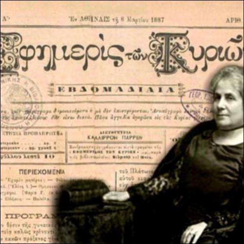 Η Νέα Γυναίκα τότε και σήμερα_icon