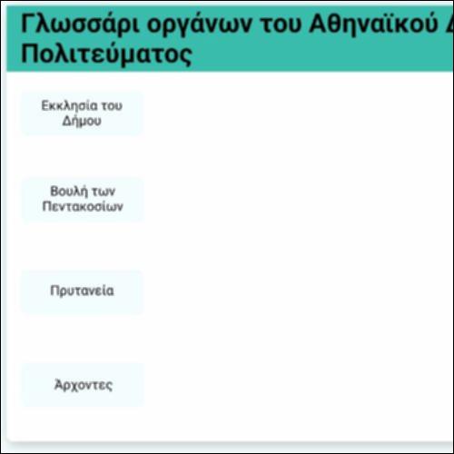 Γλωσσάρι - Τα όργανα του αθηναϊκού δημοκρατικού πολιτεύματος_icon