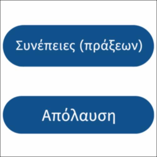 Το γλωσσάρι των Πρωτόπλαστων_icon
