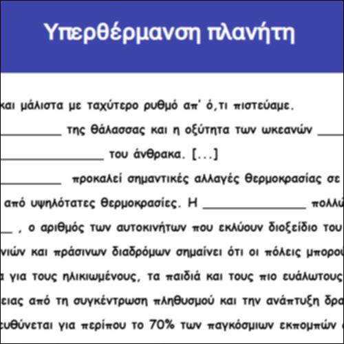 Υπερθέρμανση πλανήτη_icon