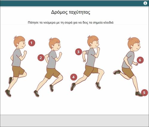 Δρόμος ταχύτητας_icon