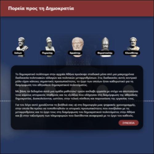 Πορεία προς τη Δημοκρατία_icon