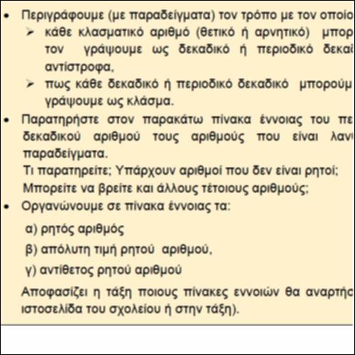 Συνεργαζόμαστε και παρουσιάζουμε για τους ρητούς αριθμούς_icon