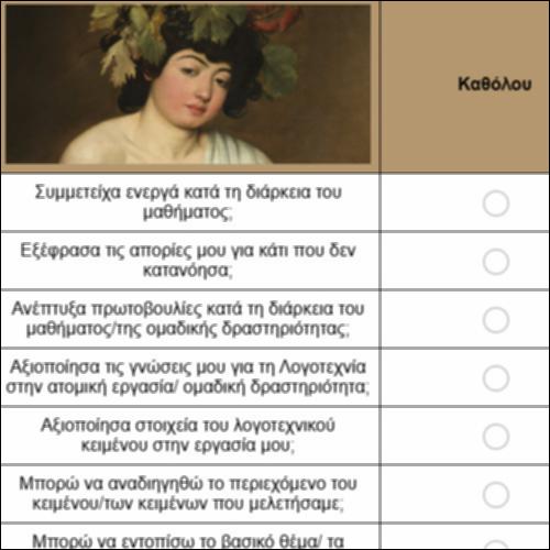 Αναστοχασμός «Το συναίσθημα και η λογική στη ζωή και την τέχνη»_icon