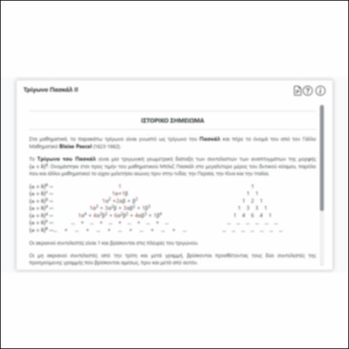 Τρίγωνο Πασκάλ ΙΙ_icon