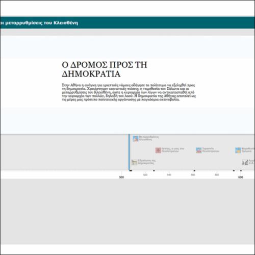 Αθήνα, η νομοθεσία του Σόλωνα και οι μεταρρυθμίσεις του Κλεισθένη (διαδραστική χρονογραμμή)_icon