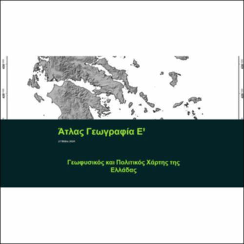 Διαδραστικός χάρτης 