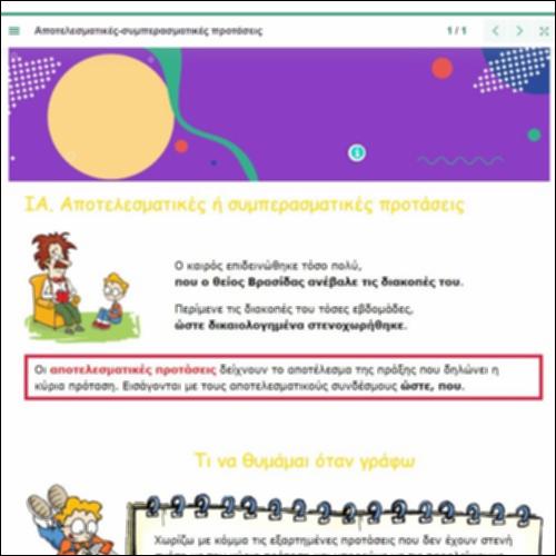 Σχηματισμός αποτελεσματικών-συμπερασματικών προτάσεων_icon