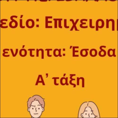 Έσοδα και έξοδα_icon
