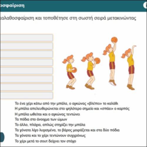 Βρίσκω τα σημεία κλειδιά στο σουτ στην καλαθοσφαίριση_icon