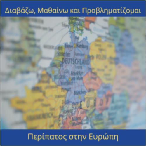 Περίπατος στην Ευρώπη_icon