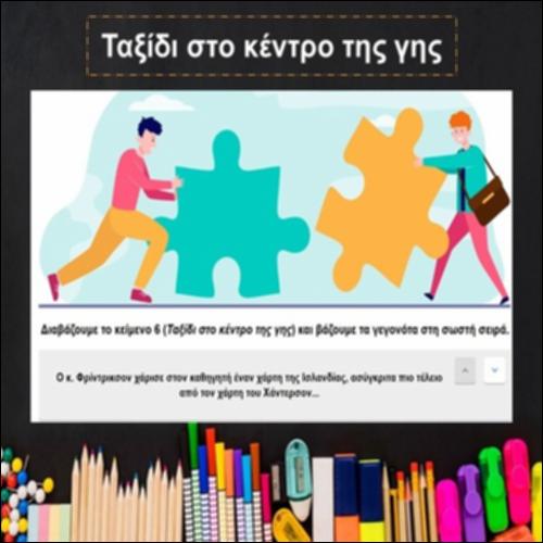 Ταξίδι στο κέντρο της γης_icon