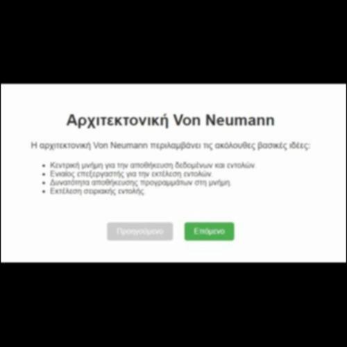 Αρχιτεκτονική Von Neumann_icon
