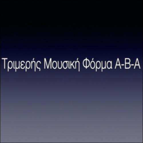 Τριμερής Μουσική Φόρμα ΑΒΑ_icon