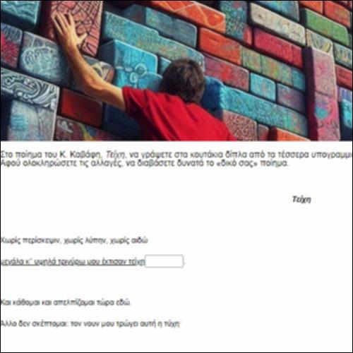 Τα δικά μου Τείχη_icon