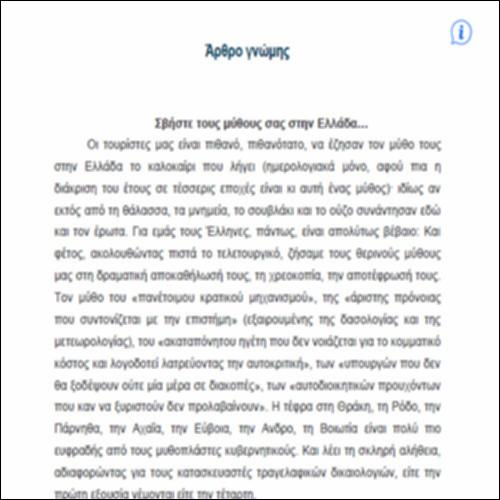 Άρθρο γνώμης – ΠΑΡΑΔΕΙΓΜΑ & ΔΡΑΣΤΗΡΙΟΤΗΤΕΣ_icon