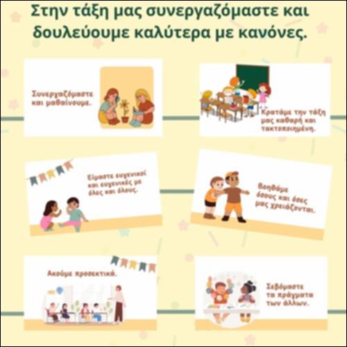 Σύνοψη - μια τάξη για όλες και όλους_εικονίδιο