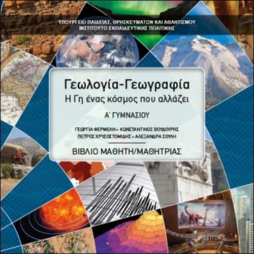 Βιβλίο μαθητή/μαθήτριας_icon