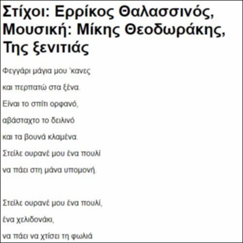 Της ξενιτιάς - κείμενο_icon