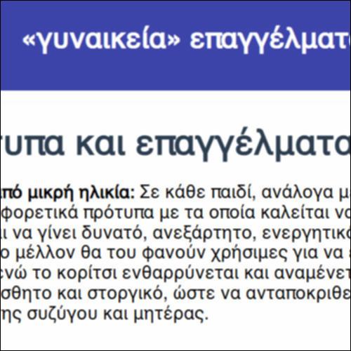«γυναικεία» επαγγέλματα_icon