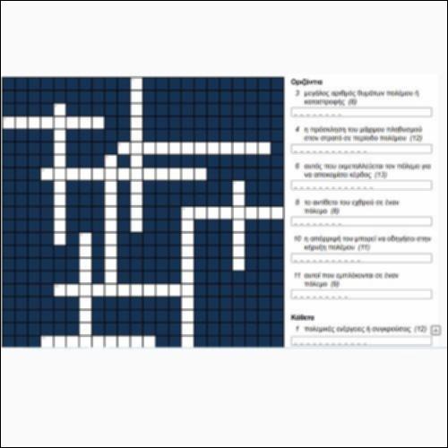 Πόλεμος (σταυρόλεξο)_icon