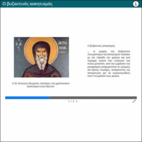 Ο βυζαντινός ασκητισμός_icon