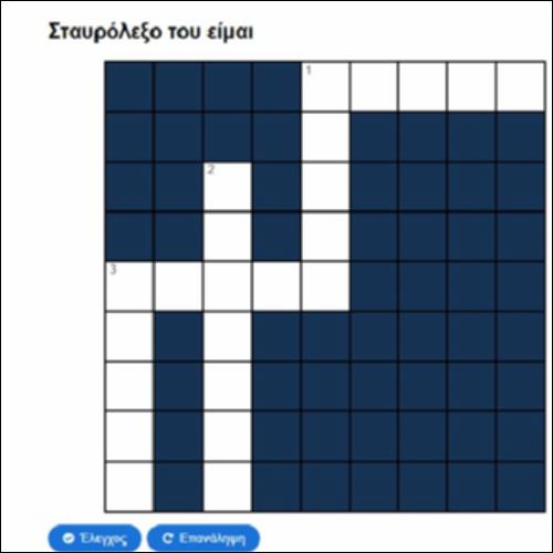Σταυρόλεξο του είμαι_icon