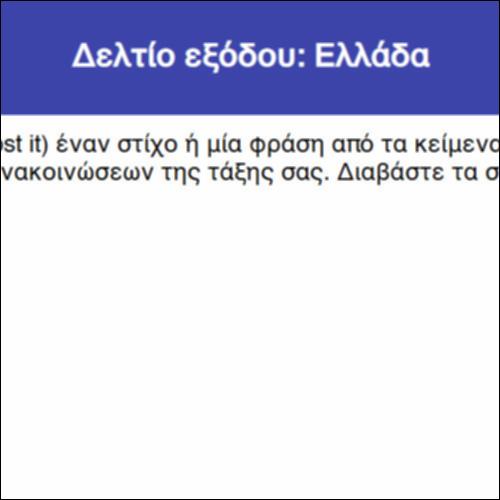Δελτίο εξόδου: Ελλάδα_icon