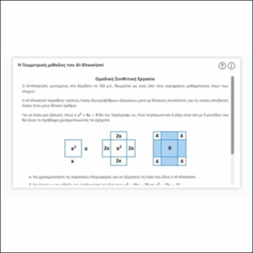 Η Γεωμετρική μέθοδος του Al-Khwarizmi_icon