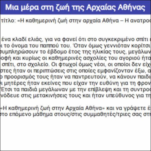 Μια μέρα στη ζωή της Αρχαίας Αθήνας_icon