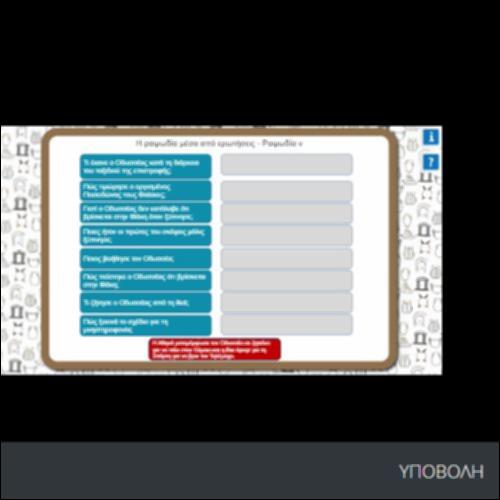 Η ΡΑΨΩΔΙΑ ν ΜΕΣΑ ΑΠΟ ΕΡΩΤΗΣΕΙΣ_icon