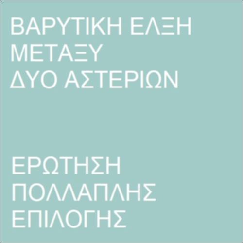 Νόμος της παγκόσμιας έλξης_icon
